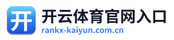 开云体育官网入口